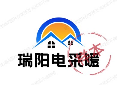 瑞阳电采暖