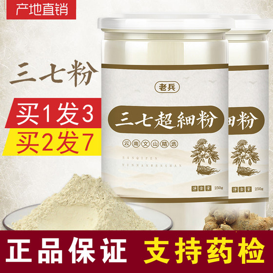 Panax notoginseng powder genuine Wenshan natural special grade Tongrentang Yunnan 10-head Panax notoginseng powder ultra-fine wild 500g pure 37 powder