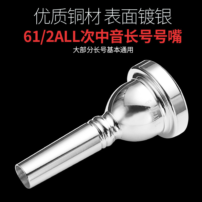 (Aisenly) sub-alto trombone mouth with thick pipe diameter sub-alto pull nozzle universal type 61 2ALL