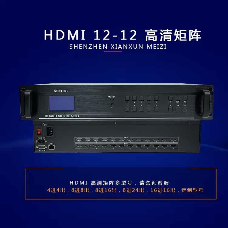 Xianxun American film matrix HD matrix monitoring decoder switcher decoding matrix 12 in 12 out