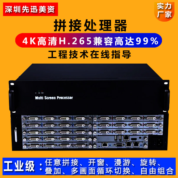 Splicing processor Network HDMI matrix host HD digital VGA switch Monitor decoding Conference video