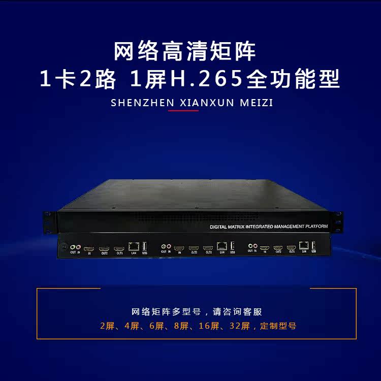 Xianxun US-owned h 265 network digital HD matrix switcher host 2-screen monitoring decoder video