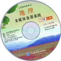 Teachers Teaching Book for Eighth Grade Geography Volume 1 Beijing Edition China Map Zhong Zuoci CD 9049