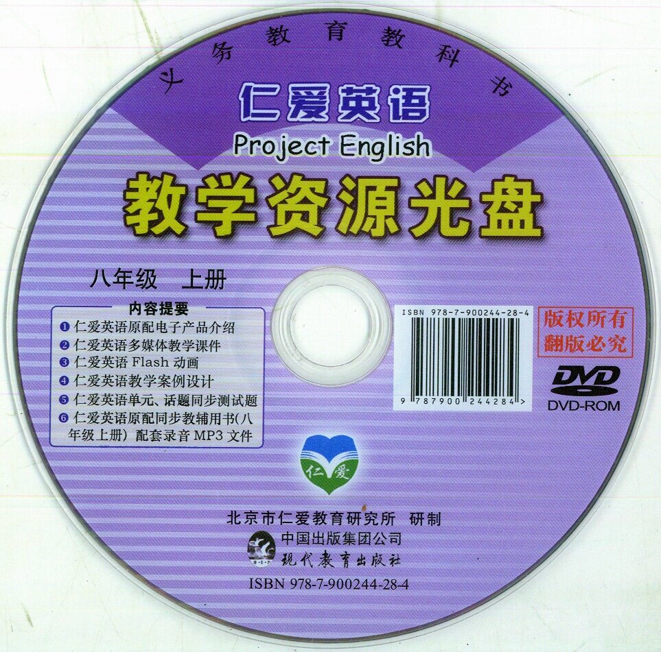 Teacher's teaching book Middle School Grade 8 English book Benevolence Edition Popular Science Edition Science Popularization 7 CD-ROM 3079