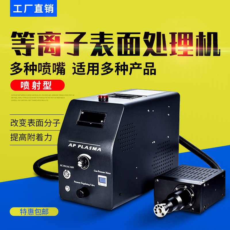 Plasma surface treatment machine Atmospheric low temperature plasma cleaning machine PP plastic to improve surface activity adhesion