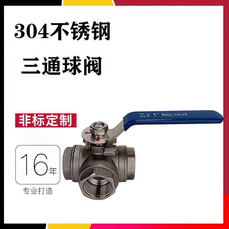 304 stainless steel manual three - way ball valve inner screw buckle inner thread valve L - type conversion switch valve 4 6 points