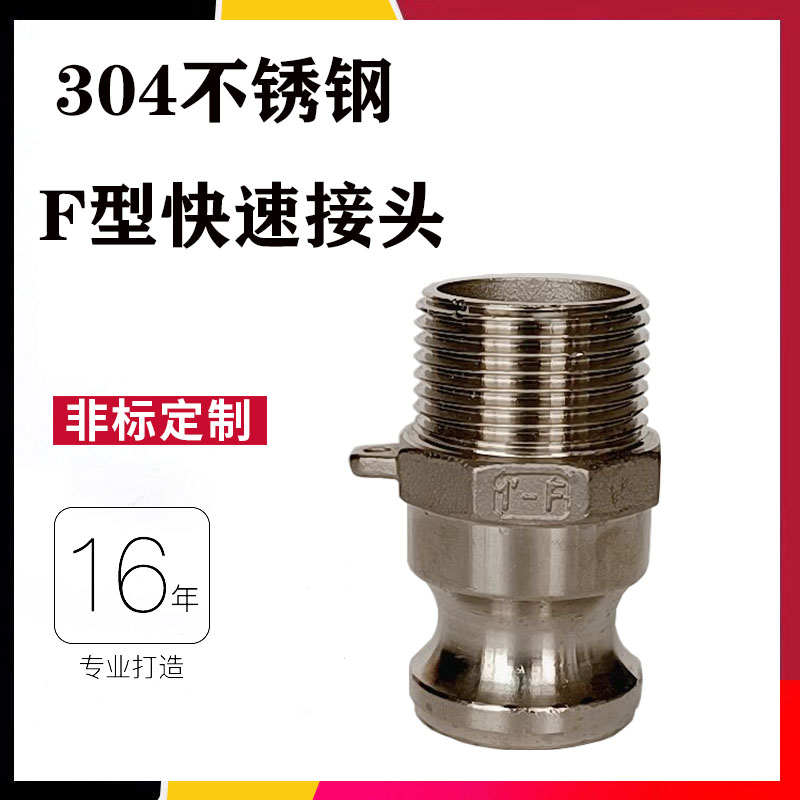 304 stainless steel F type quick joint wire buckle external thread quick joint male head quick fit joint male end wrench type quick card