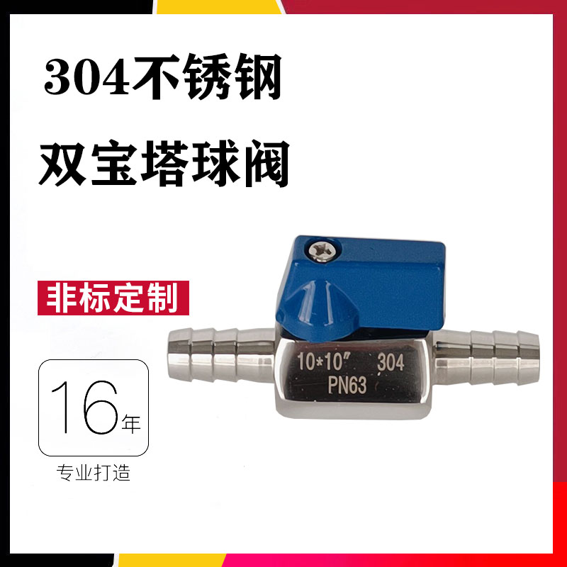 304 Stainless Steel Twin Pagoda Mini Ball Valve Bamboo Knuckle Leather Tube Hose Small Valve Food Hygiene Grade Handle High Pressure