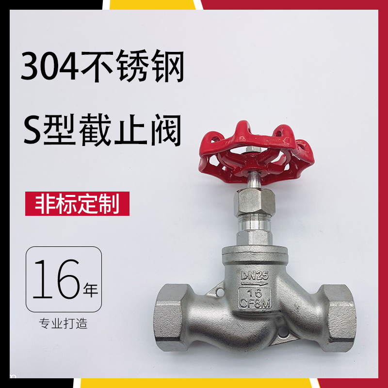 304 stainless steel heavy duty stopping valve S wire buckle inner thread high temperature steam Su J11W-16P4 6 min 1 inch
