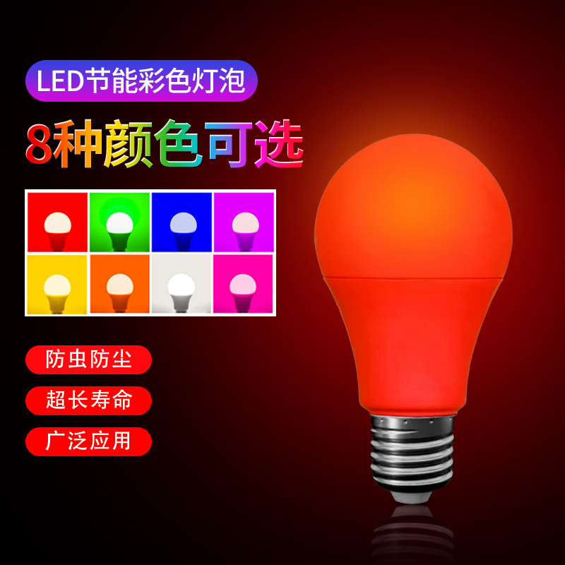 E27 Screw Base 7W Watt Colorful Led Outdoor and Indoor Decorative Red Yellow Green Blue Purple Energy-Saving Lighting Bulb E27 Screw Base 7W Watt Colorful Led Outdoor and Indoor Decorative Red Yellow Green Blue Purple Energy-Saving Lighting Bulb