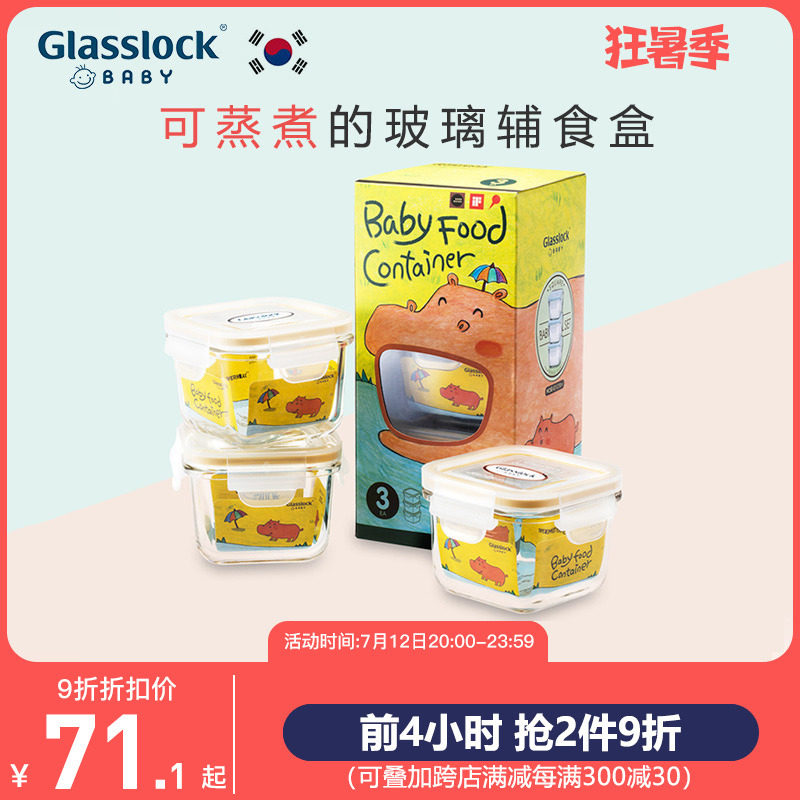 Glasslockbaby Korean Baby Frozen Food Supplement Box Glass Sealed Small Baby Crisper Box Set
