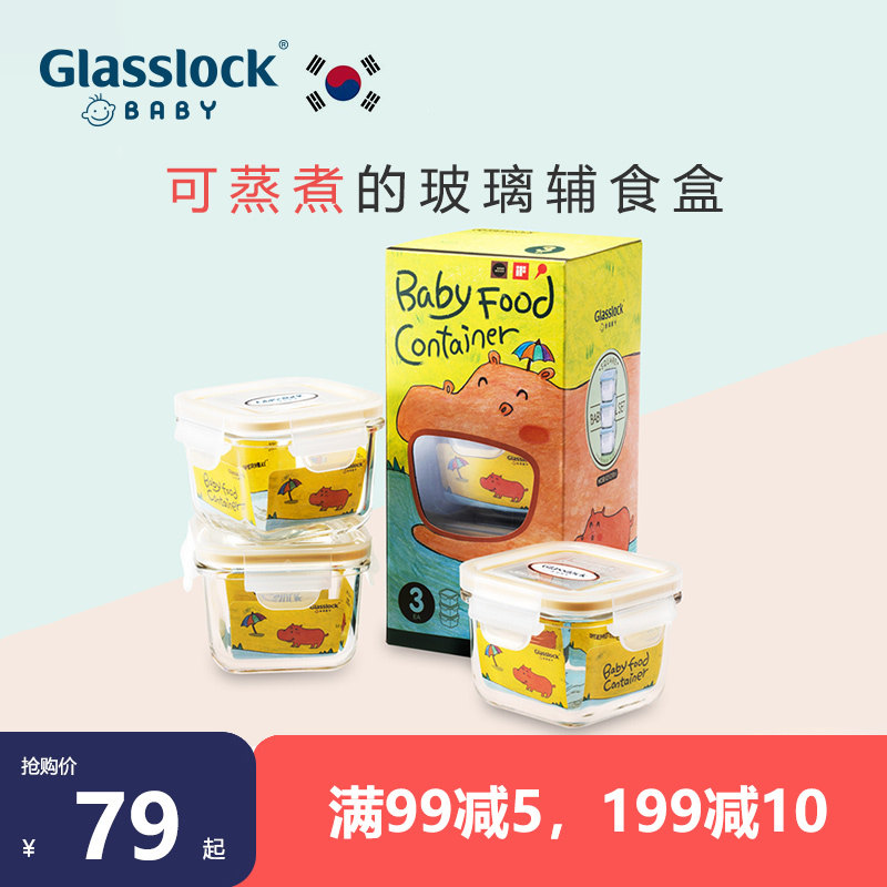 Glasslockbaby Korea Baby Frozen Sub Food Box Glass Sealed Small Baby Crisper Suit