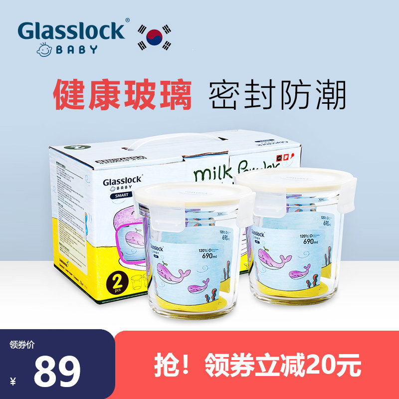 glasslockbaby baby milk powder cans Baby milk powder boxes Sealed cans moisture-proof portable large capacity rice flour boxes