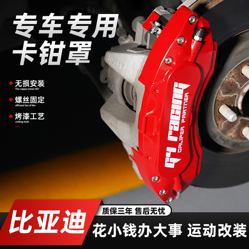 BYD Tang New Energy DM Caliper Case BYD EV Cartridge E2 Qin PULS AP Abux Shell Reform
