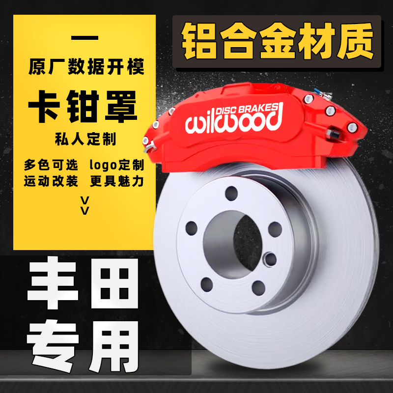 Asian Dragon Aluminum Alloy Brake Cover REIZCAMRYRAV4 Rongfang Crown Highlander Elfa Brake Caliper Cover