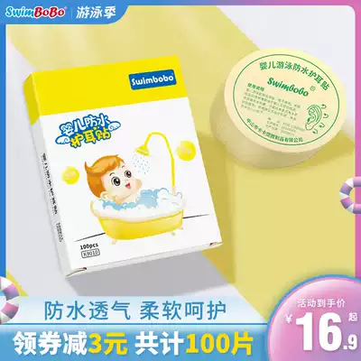 Swimbobo Baby swimming baby bathing waterproof ear beads Ear stickers Newborn ear waterproof earplugs 100 pieces