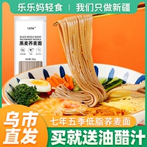 (Xinjiang)Seven years and five seasons soba noodles sugar-free 0 fat whole wheat meal replacement whole grain low-calorie staple instant noodles