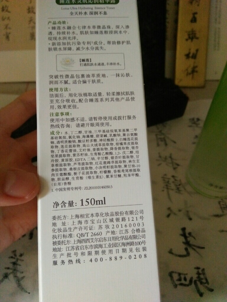 相宜本草睡莲水灵肌沁润精华露