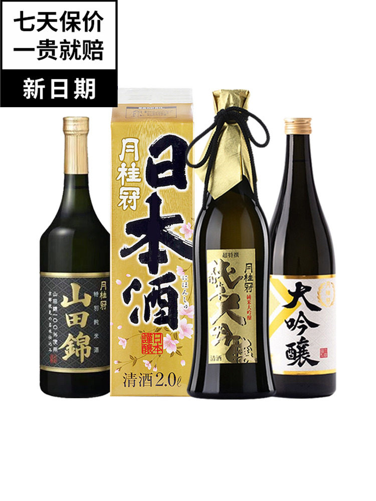 月桂冠纯米大吟酿山田锦清酒日本纯米酒纸盒装 720ml 2L 2000ml