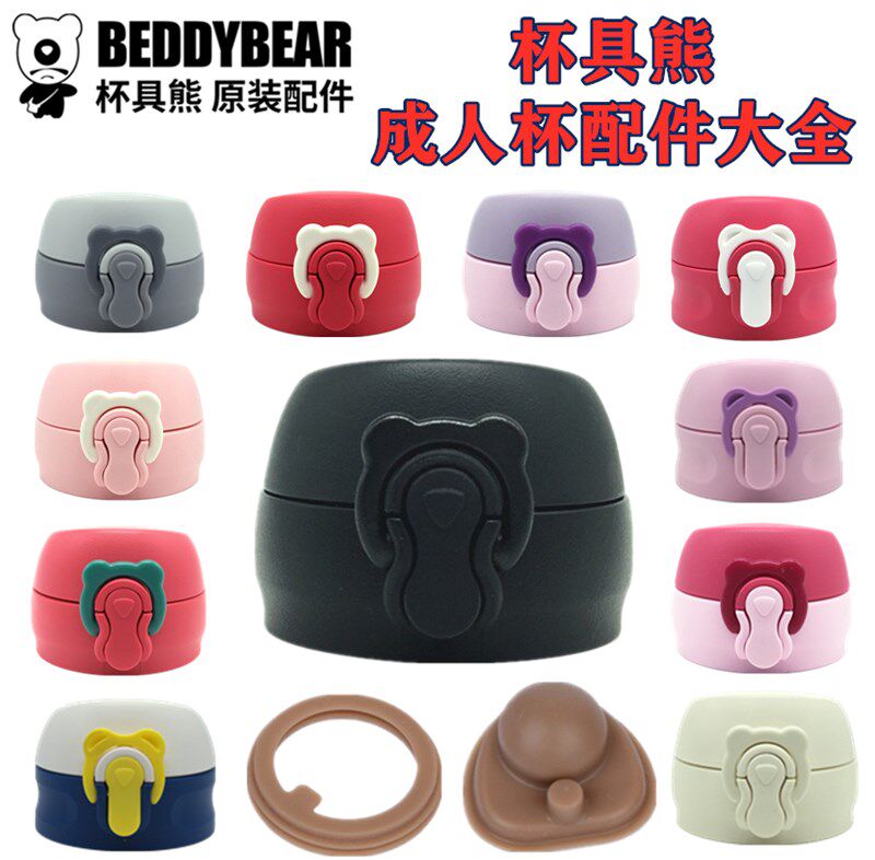 Cup bear adult insulation cup lid Official adult cup lid water cup lid original fit new adult cup lid