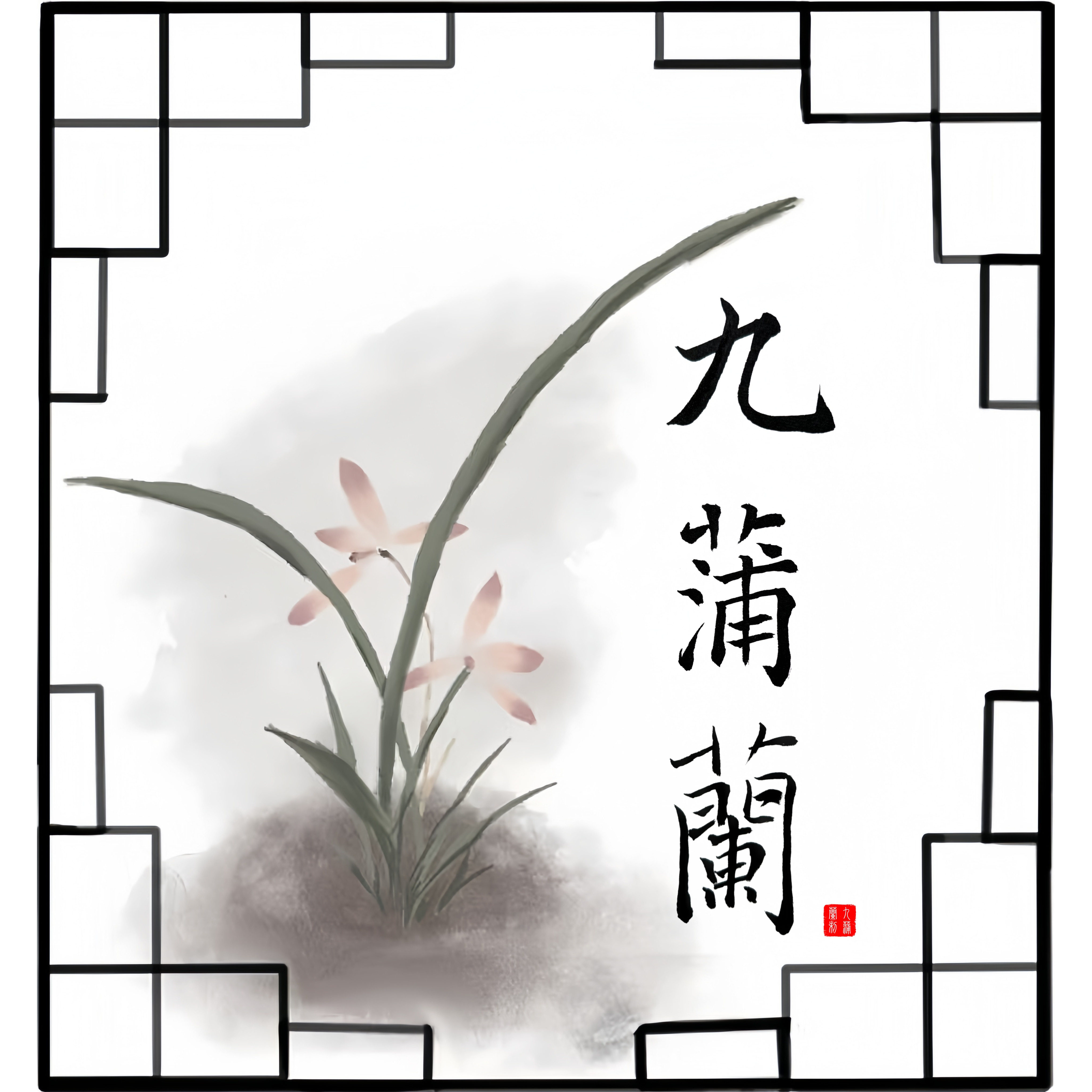 九蒲蘭原创饰品的LOGO