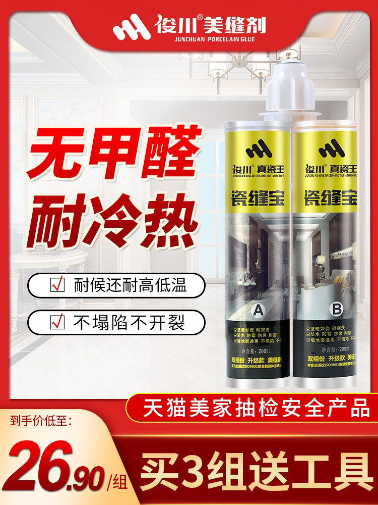 Toshikawa Beauty Seaming Agents Tile Floor Tiles Special Home Waterproof and Mildew Makeup Room Beauty Stitches Genuine Porcelain Glue Crossdresser