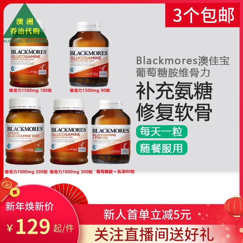 Blackmores Aojiabao Glucose Ammonia 180 Grain 90 Grain 200 Grain 300 Grain