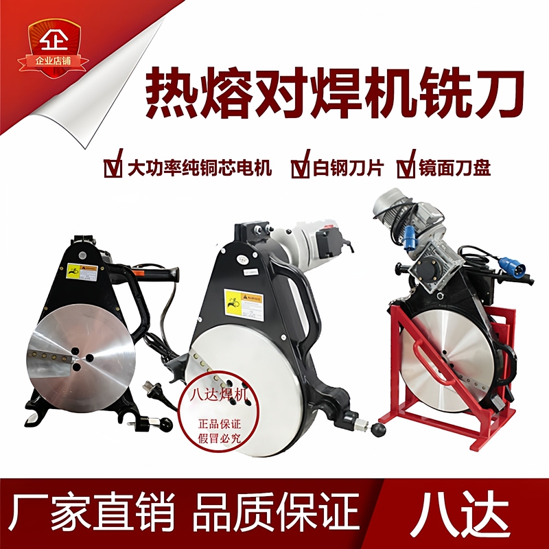 Pe Pipe Hot Melt Welding Machine Butt Joint Machine Milling Cutter Hydraulic Welder Milling Cutter Accessories 160/200/250/315 Pe Pipe Hot Melt Welding Machine Butt Joint Machine Milling Cutter Hydraulic Welder Milling Cutter Accessories 160/200/250/315