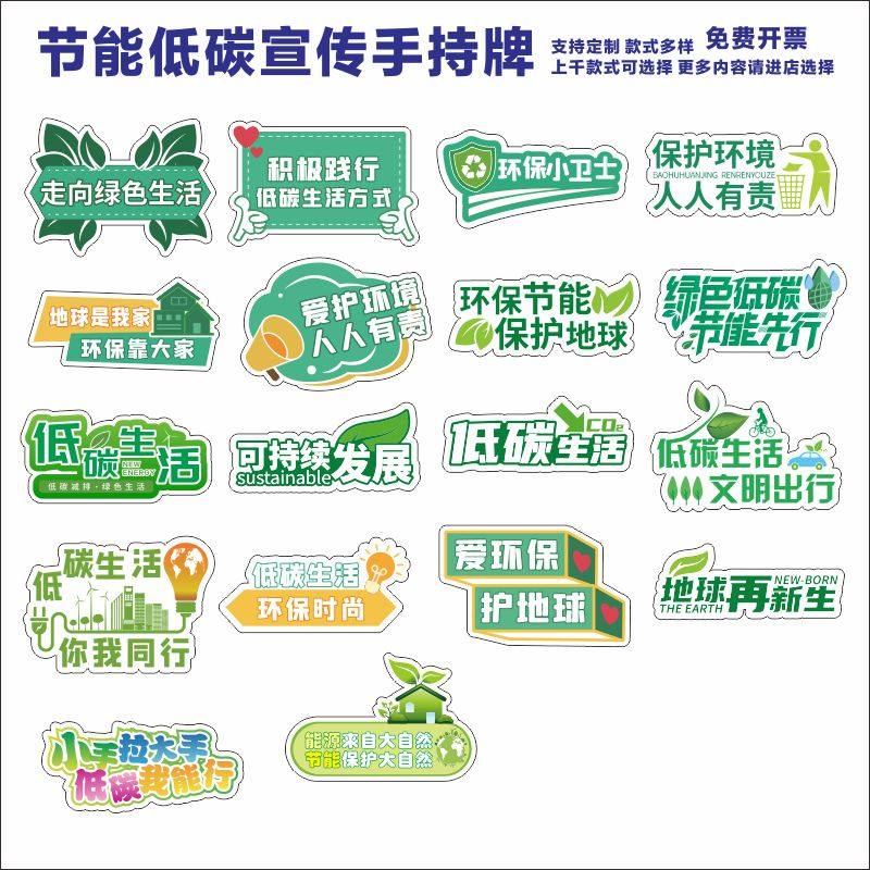 定製綠色低碳環保節能宣傳創意標語互動留影拍照道具手舉牌kt板