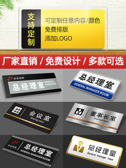 Acrylic office door plate department sign board conference room sign listing custom company department logo stickers marking general manager financial toilet prompt brand sign custom door stickers