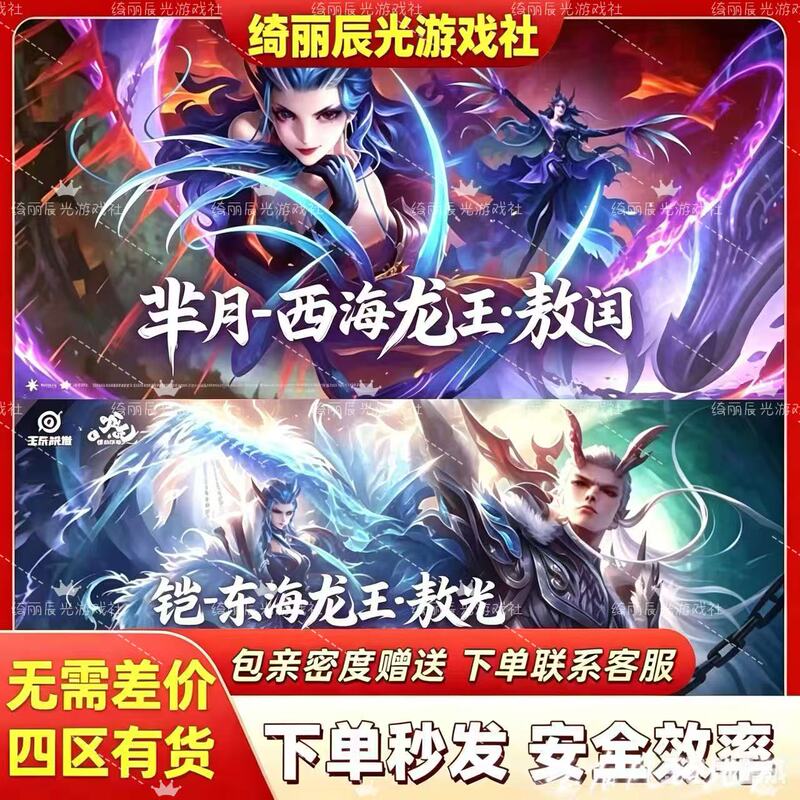 Honor of Kings Nezha Collaboration Skin, Kai Ao Guang Skin, Mi Yue Ao Run Skin, Kai Rare Legendary Limited Skin