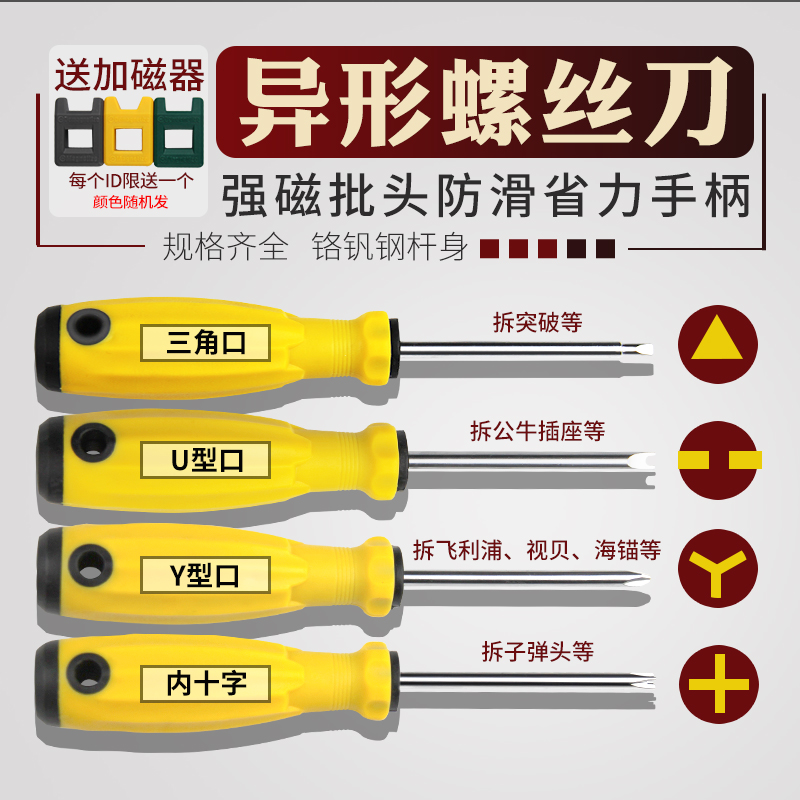 Special-shaped special Y-shaped U-shaped bull socket Herringbone triangle screwdriver Special cross screwdriver