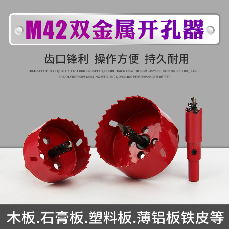 M42 double metal carpentry driller drill cylinder lamp plasterboard pvc plastic sheet round perforated wood opening