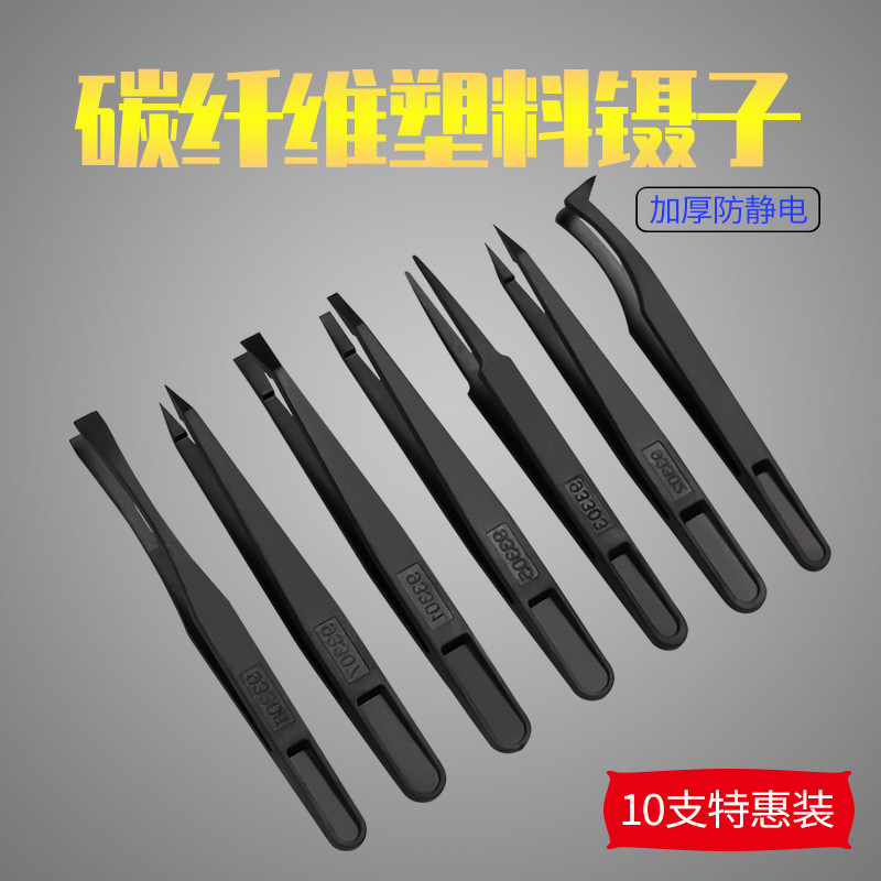 10 plastic tweezers black carbon fiber tweezers pointed flat head elbow round head wide mouth flat head anti-static