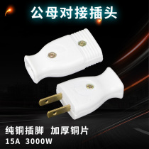 Socket extension cord power plug seat head two connections docking primary-secondary plug dipolar pure copper butt male