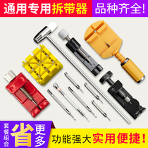 Universal adjustment watch tape remover watch repair tool removal steel belt installation universal metal exchange watch chain