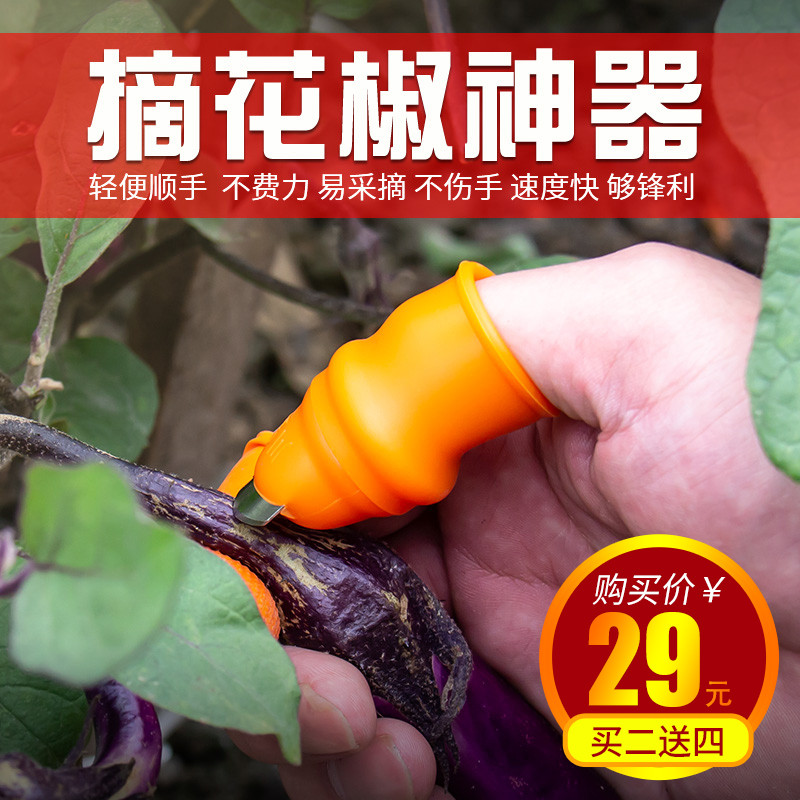 Pick the piece of pepper pick and pick the bean horn tea grapefruit pinch a special finger knife farming thumb knife gloves