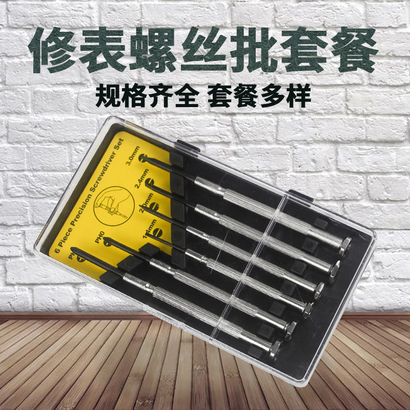 Clock screwdriver set mini screwdriver mobile phone computer notebook glasses repair watch cross word