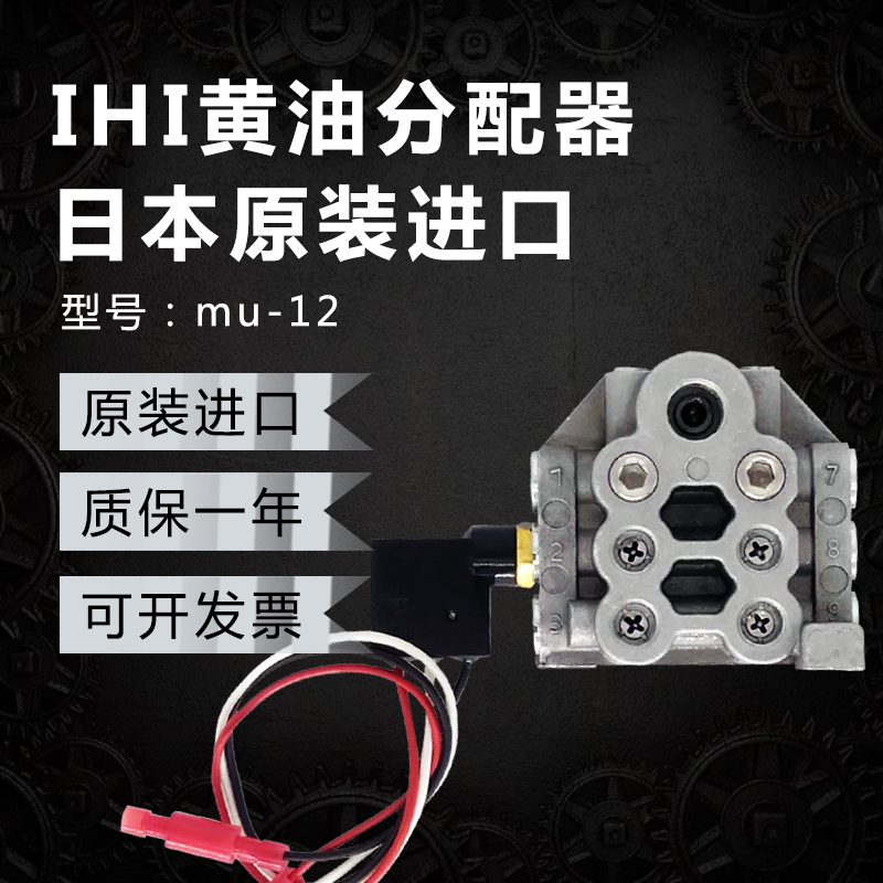 Japanese Ihi Grease Distributor U-12 Oil Separator U6/U8/Mu-1210 Progressive Grease Oil Separator for Punch Press