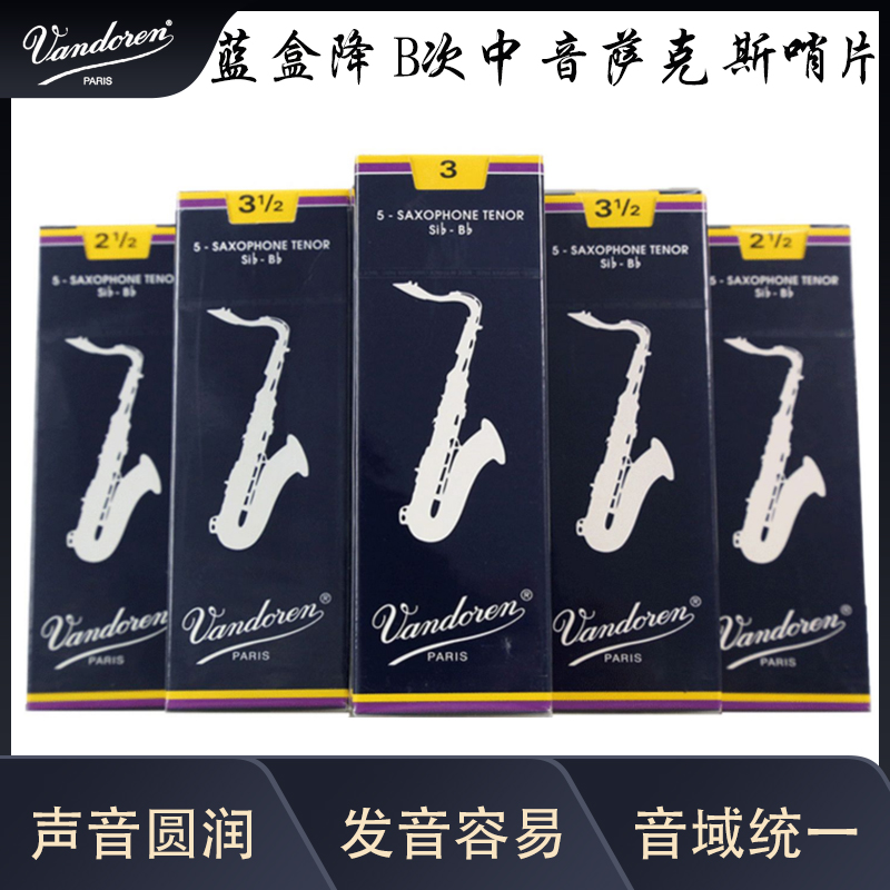 French bending Delin Blue Box submediate saxophone Vandoreen bending forest B - tuning