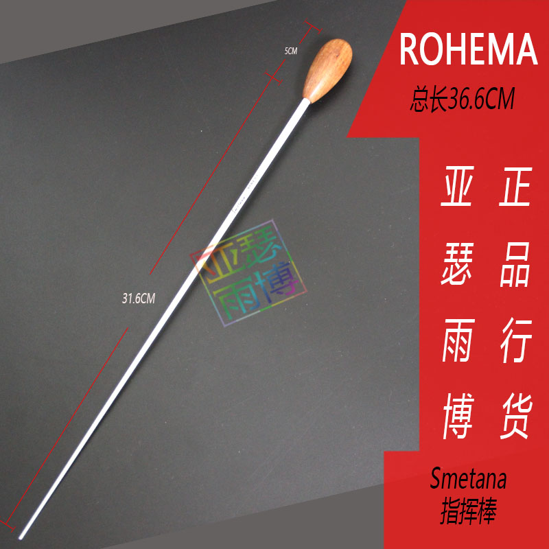 German ROHEMA BATON SMETANA Mahogany HANDLE