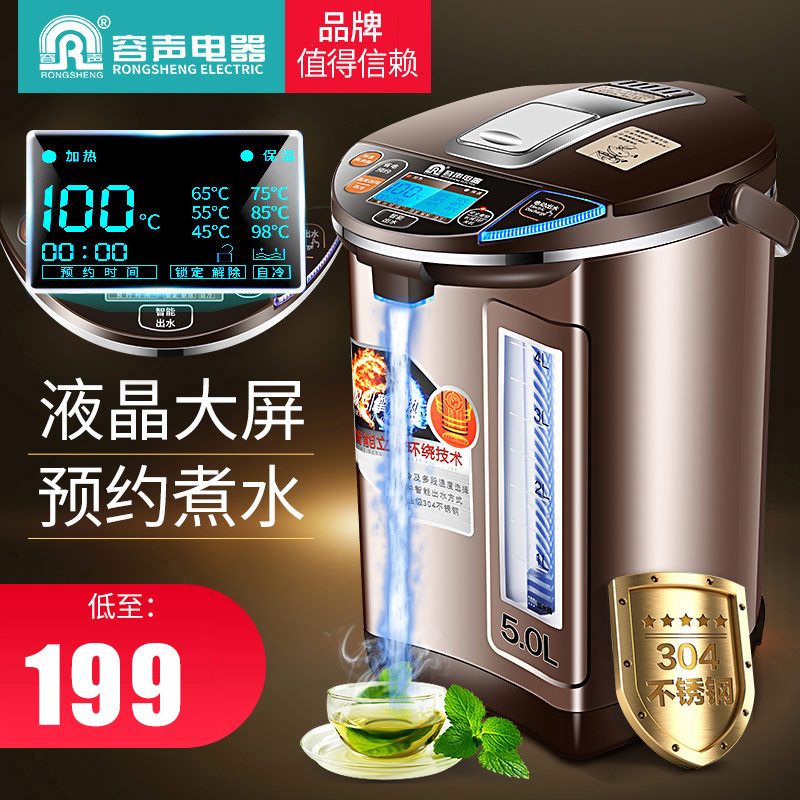 Rongsheng milk bubble electric thermos insulation household automatic 304 stainless steel kettle large capacity 5L water boiler
