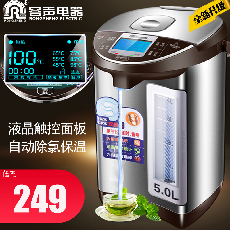 Rongsheng electric hot water bottle intelligent heat preservation integrated kettle automatic power off household large-capacity constant temperature hot water kettle