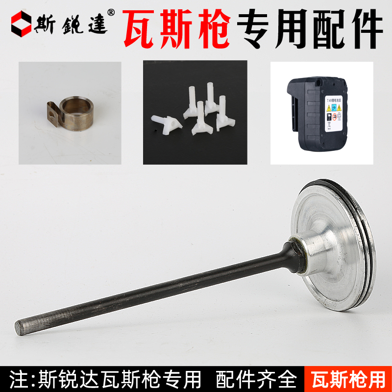 Coincidence Master Gas Shooting Nail Gun Accessories Original Factory Original Fit Firing Pin Seal Ring Nailing Seat Intake Nozzle Snapping Roll Spring Iron