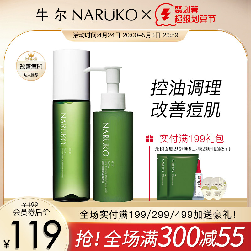 Teacher Nell studied tea tree acne milk set to contract pore control oil official website