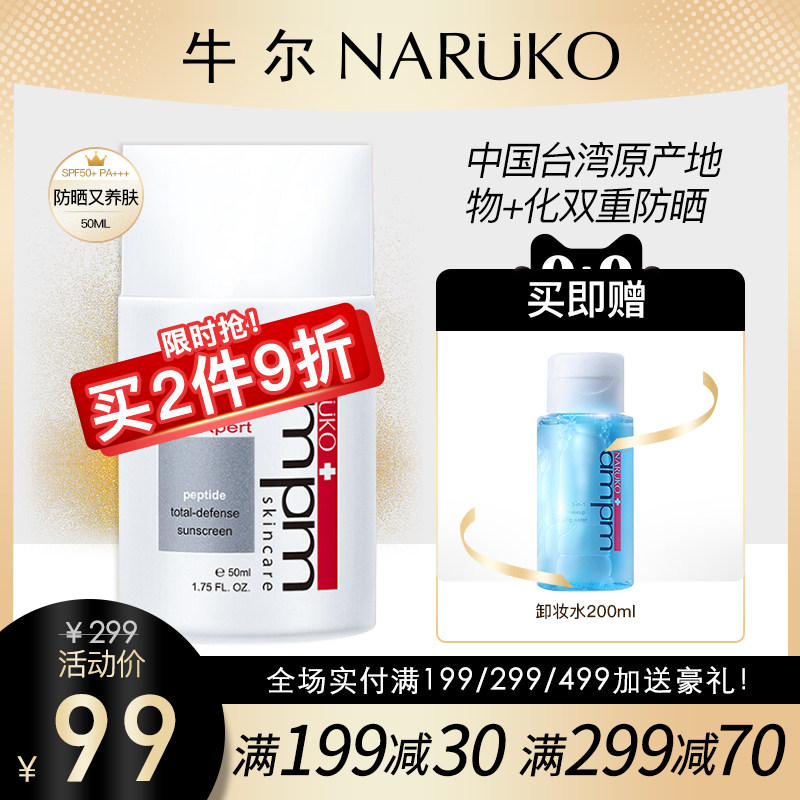 Bull winning peptide anti-sunscreen isolated milk student male and female neck facial body anti-UVSPF50 anti-blue light