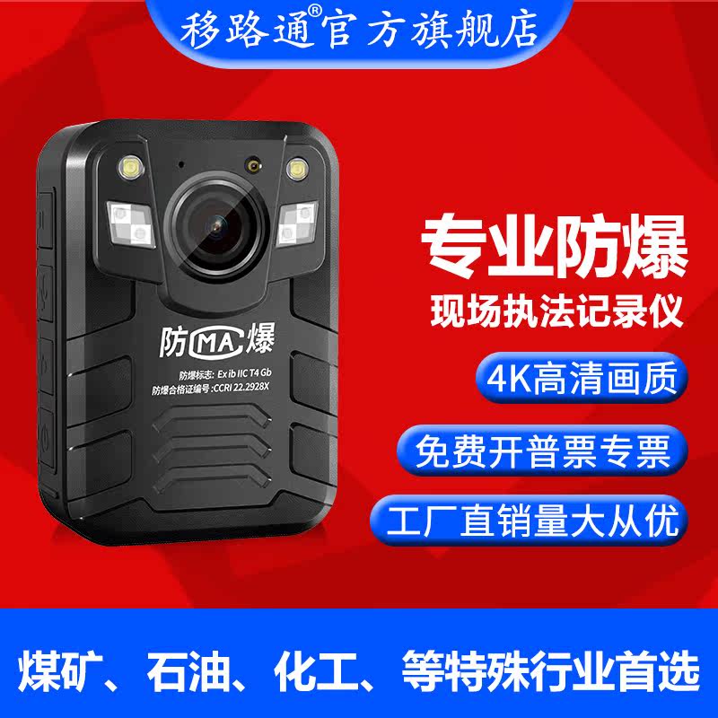 Movelutong Q7 explosion-proof law enforcement recorder high-definition infrared night vision locomotive driving property hotel security device