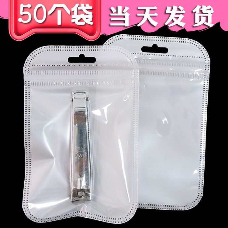 7*10cm Nail Clipper Packaging Bag Self-Sealing Transparent Pearlescent Film Plastic Bag Yin and Yang Clip Chain Bag 50 Pieces 7*10cm Nail Clipper Packaging Bag Self-Sealing Transparent Pearlescent Film Plastic Bag Yin and Yang Clip Chain Bag 50 Pieces