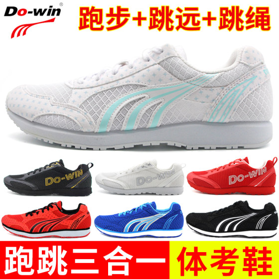 Duowei running shoes high school entrance examination sports special shoes male and female students standing long jump shoes test training track and field sports shoes