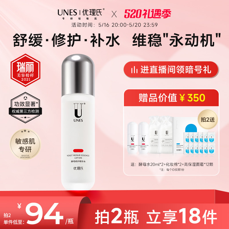 Yast repair essential water repair moisturizing spray skin care skin wet and soothing repair barrier